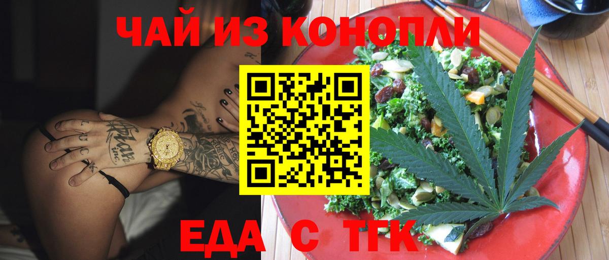 Железногорск  Cannafood конопля  Вход с VPN 