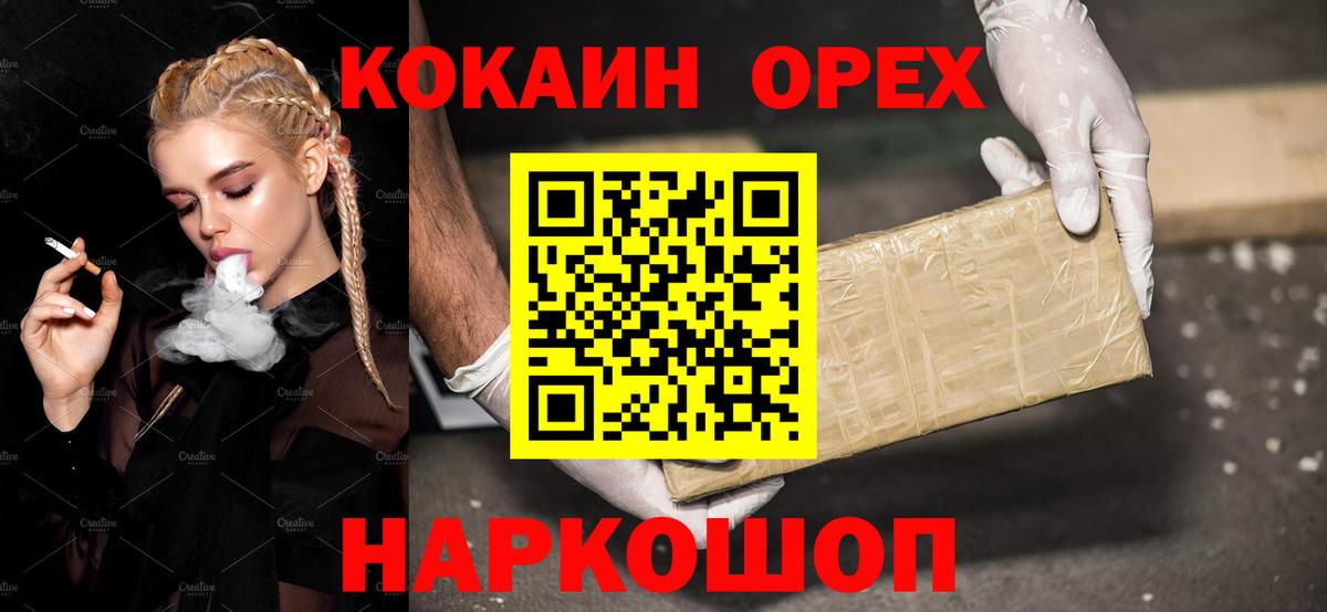 Железногорск  Кокаин 98%  КОКАИН  Вход с VPN  Cocaine Эквадор 