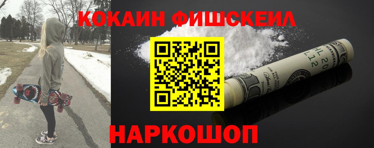 COCAIN Fish Scale Железногорск