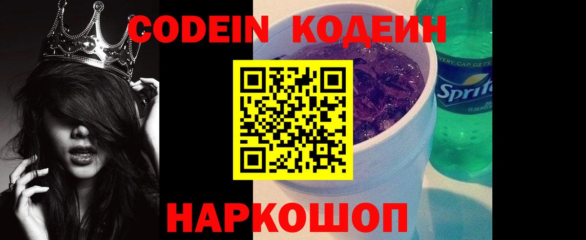 Codein Purple Drank Железногорск