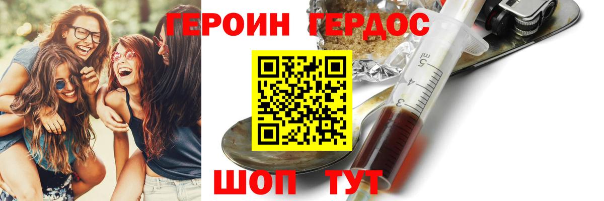 ГЕРОИН Афган  Вход с VPN  Железногорск 