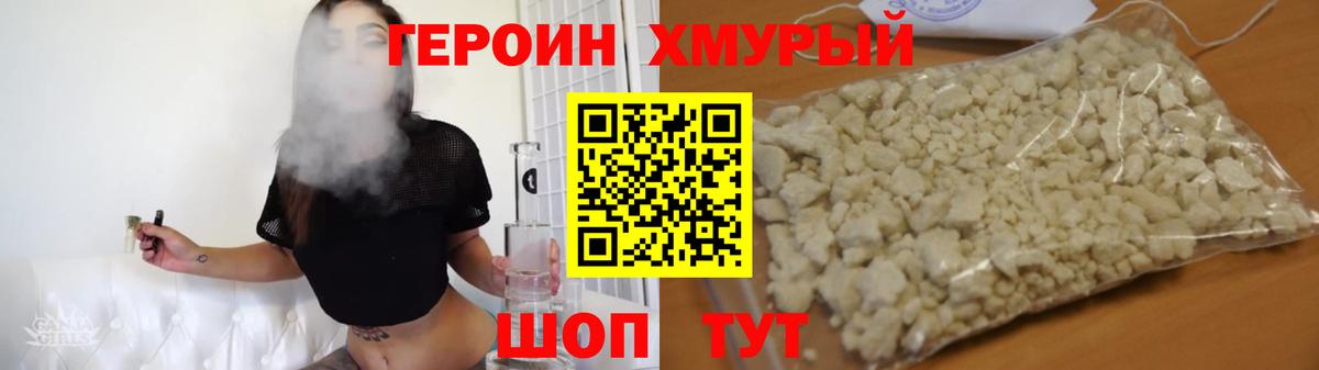 Героин белый Железногорск