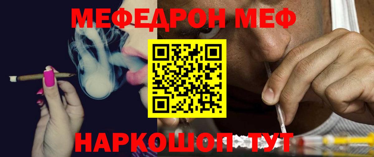 МЕФ VHQ  МЯУ-МЯУ  МЕФ 4 MMC  МЯУ-МЯУ  Вход с VPN  Железногорск 
