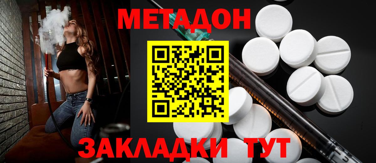 Железногорск  Метадон VHQ  Вход с VPN  Метадон мёд 