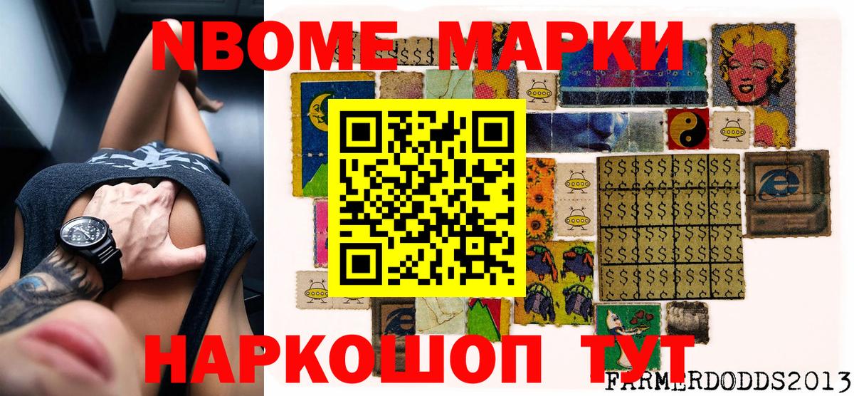 Марки N-bome 1,8мг Железногорск