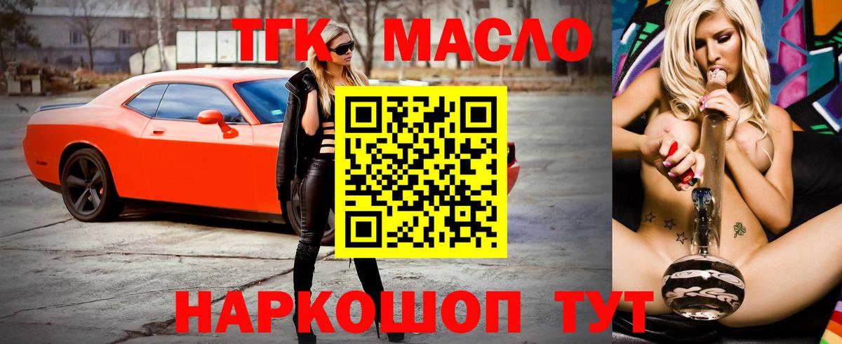 Дистиллят ТГК гашишное масло Железногорск