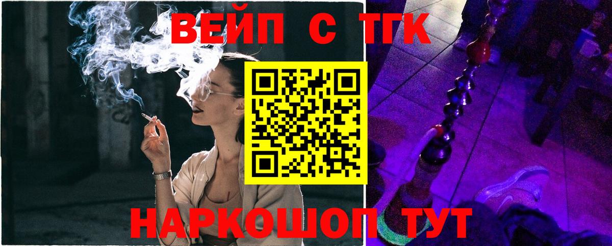 Железногорск  ТГК жижа  Вход с VPN  ТГК концентрат 